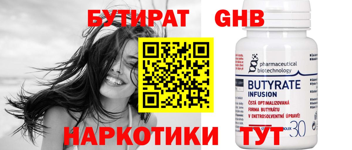Благодарный  БУТИРАТ GHB  Вход с VPN 