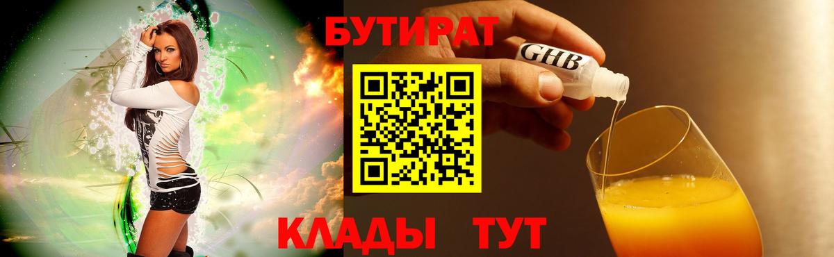 Бутират BDO 33% Благодарный