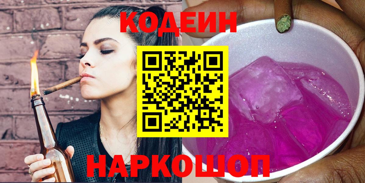 Благодарный  Кодеиновый сироп Lean напиток Lean (лин)  Кодеин напиток Lean (лин)  Вход с VPN 