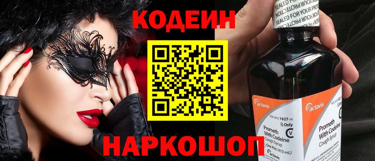 Codein Purple Drank Благодарный