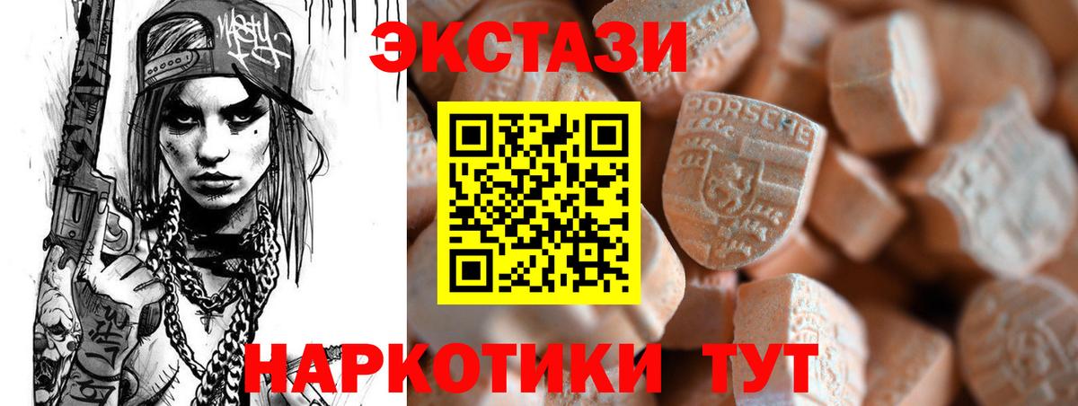Ecstasy  ЭКСТАЗИ 280 MDMA  Вход с VPN  Ecstasy XTC  купить   Благодарный 